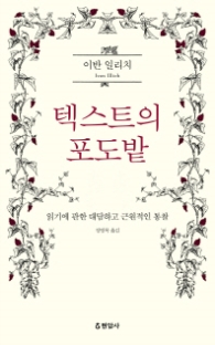 텍스트의 포도밭